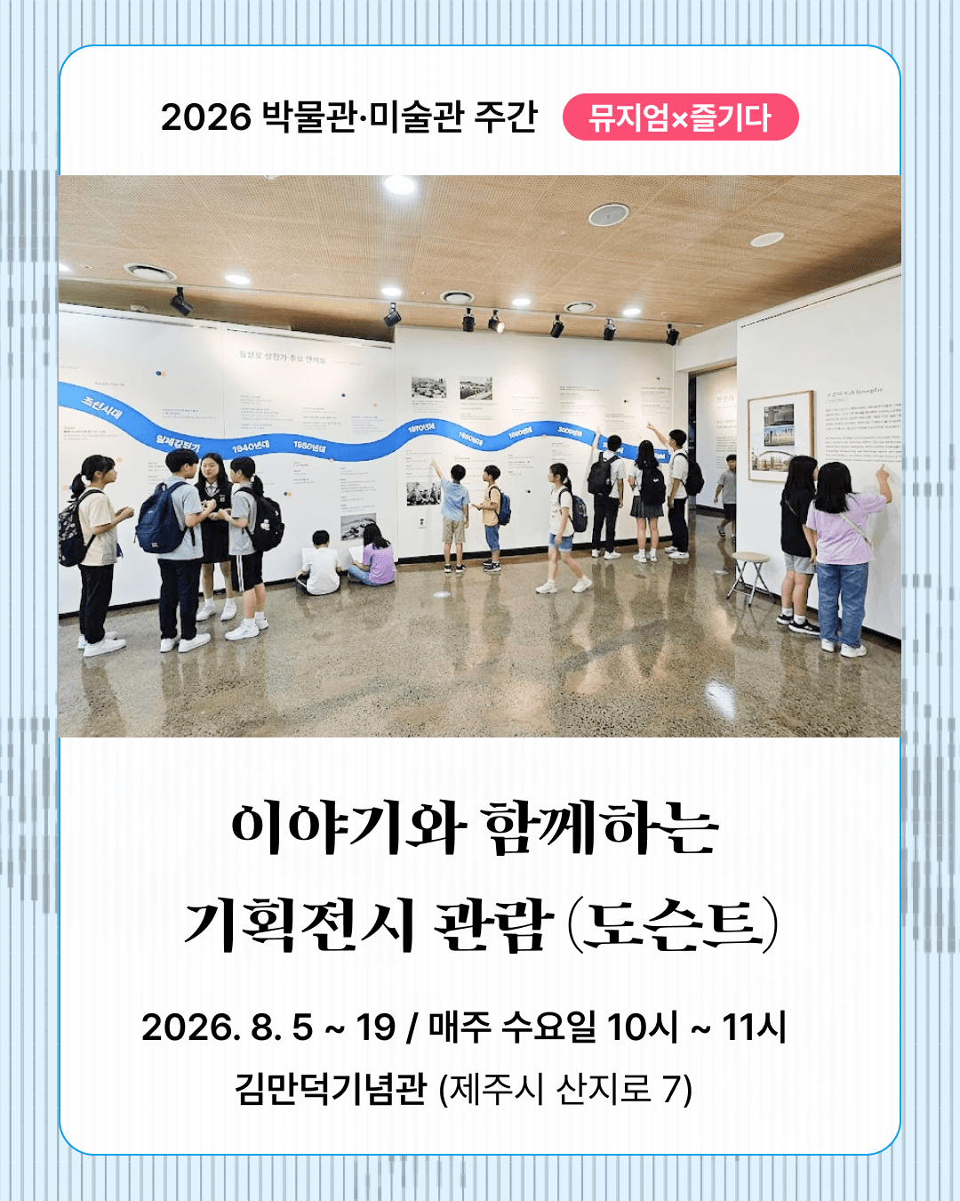 이야기와 함께하는 기획전시 관람(도슨트) 