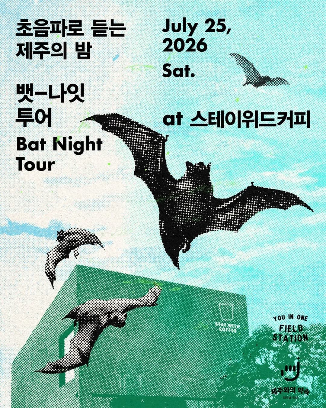 뱃-나잇 투어 at 스테이위드커피