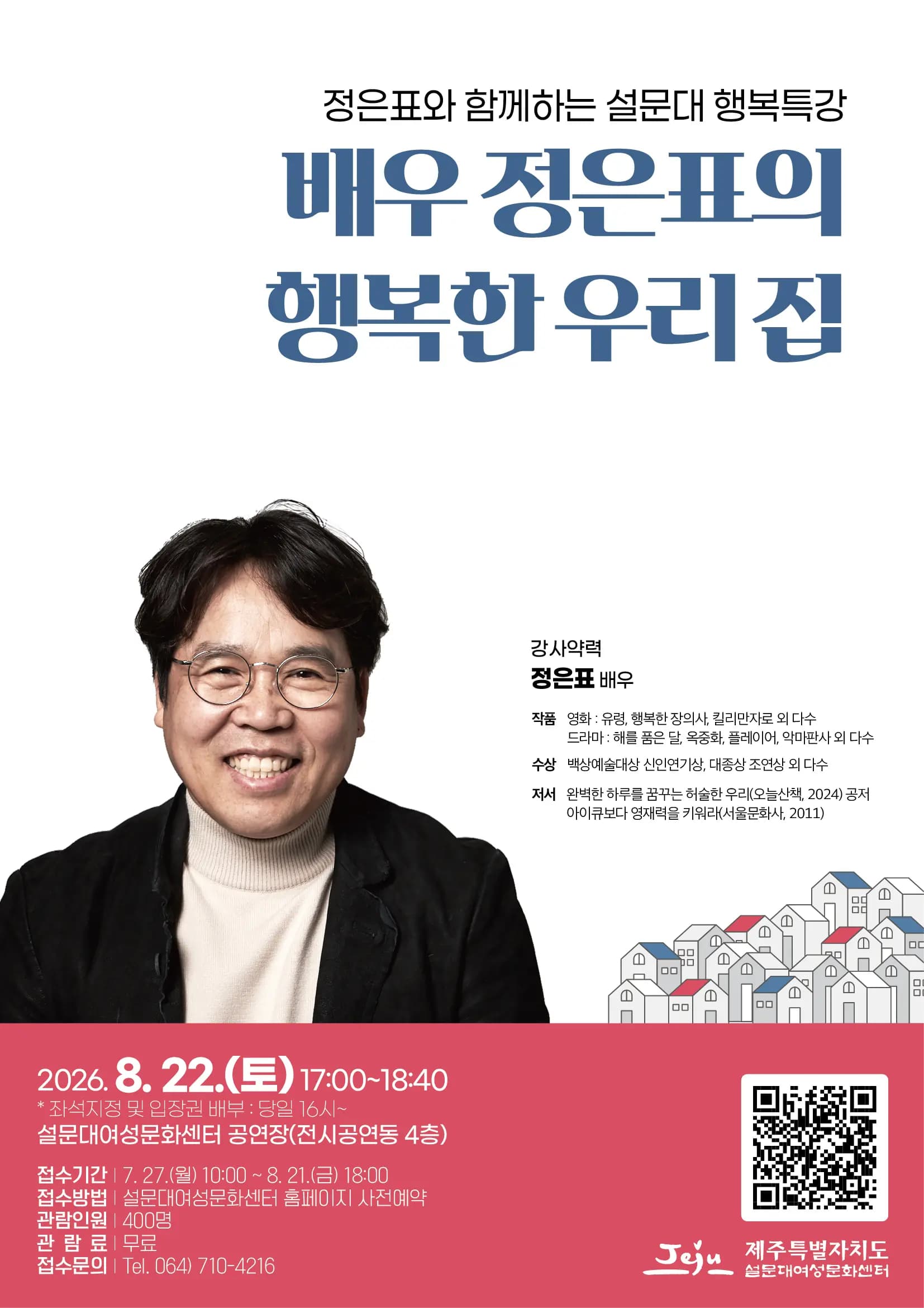 배우 정은표의 행복한 우리집