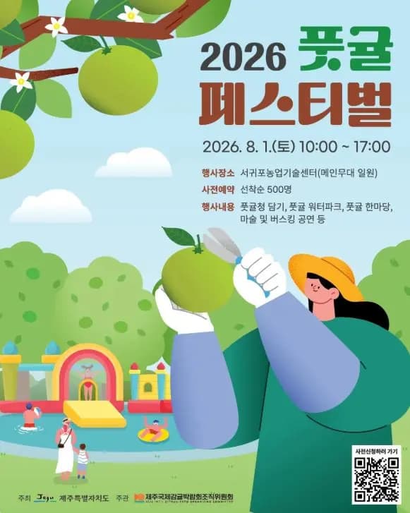 2026 풋귤 페스티벌