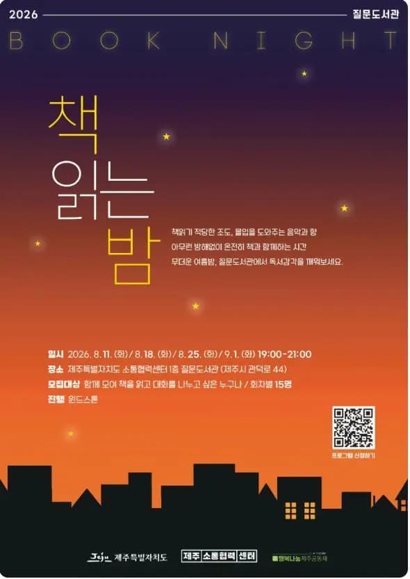 질문도서관 - 책 읽는 밤