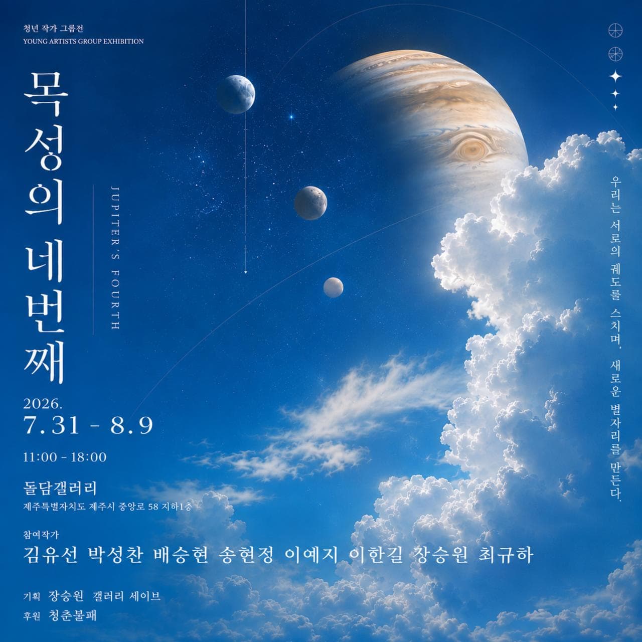 목성의 네번째 