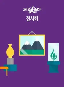 지속가능예술을사랑하는사람들