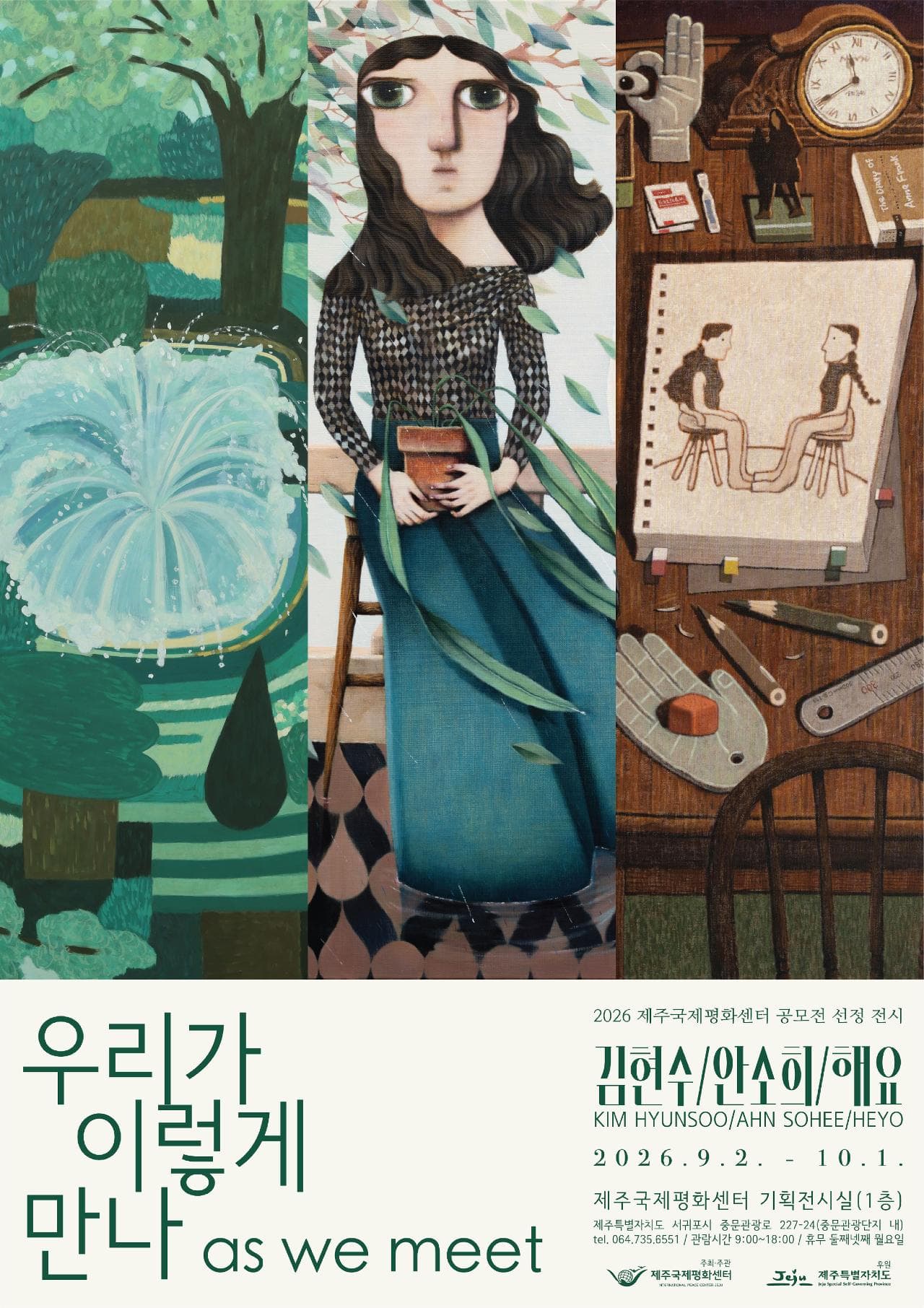우리가 이렇게 만나(as we meet)
