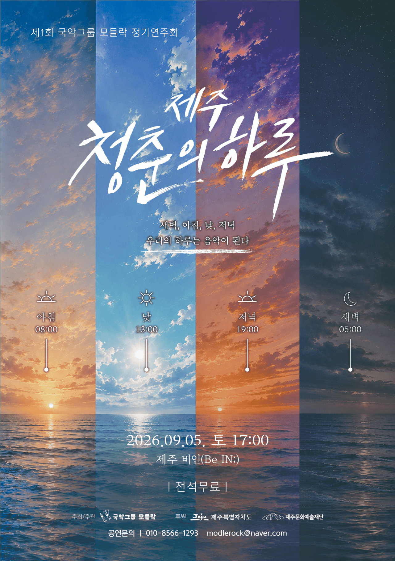 제주 청춘의 하루