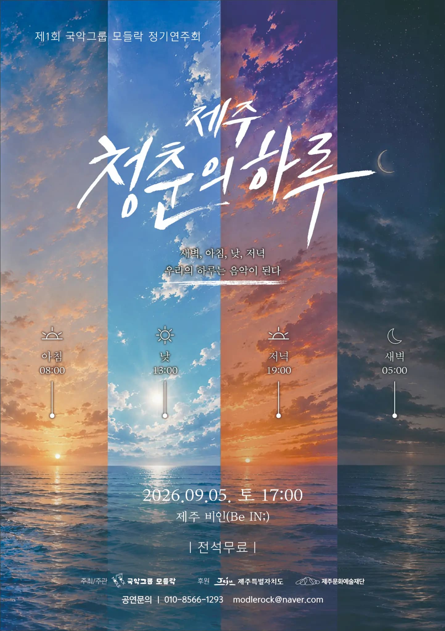 제주 청춘의 하루