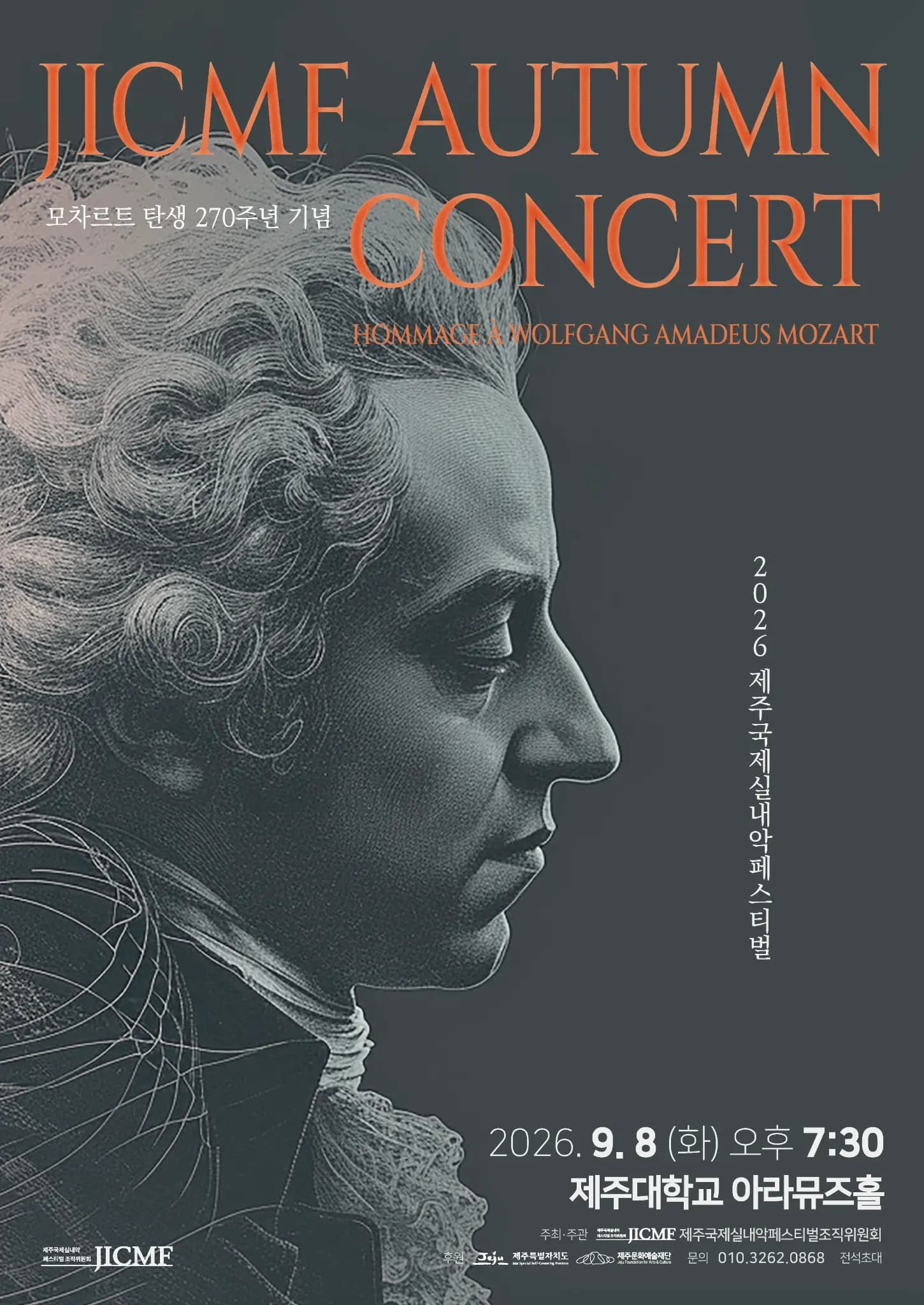 JICMF 어텀콘서트 「Hommage à Wolfgang Amadeus Mozart」