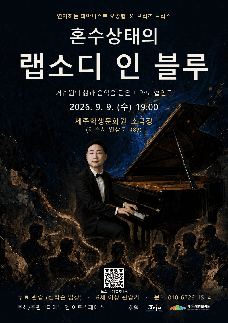혼수상태의 랩소디 인 블루