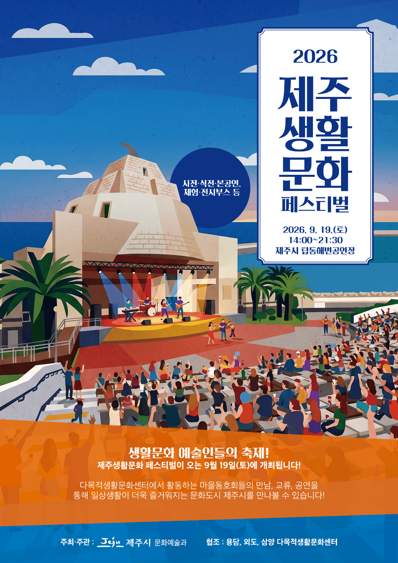 2026 제주생활문화페스티벌