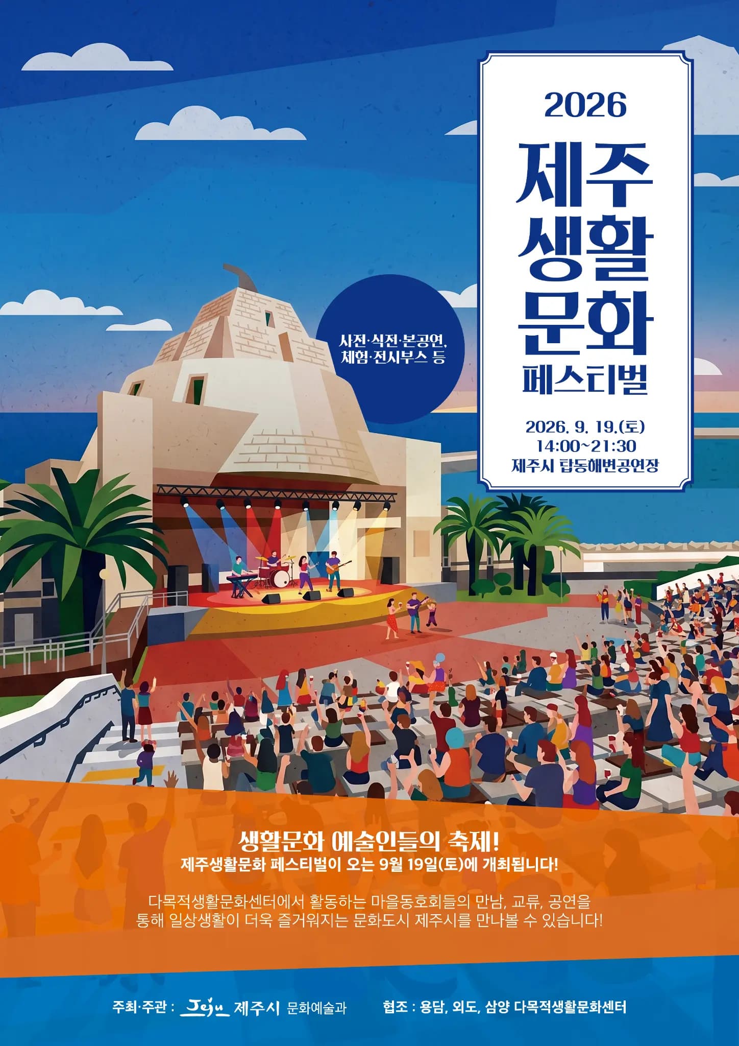 2026 제주생활문화페스티벌