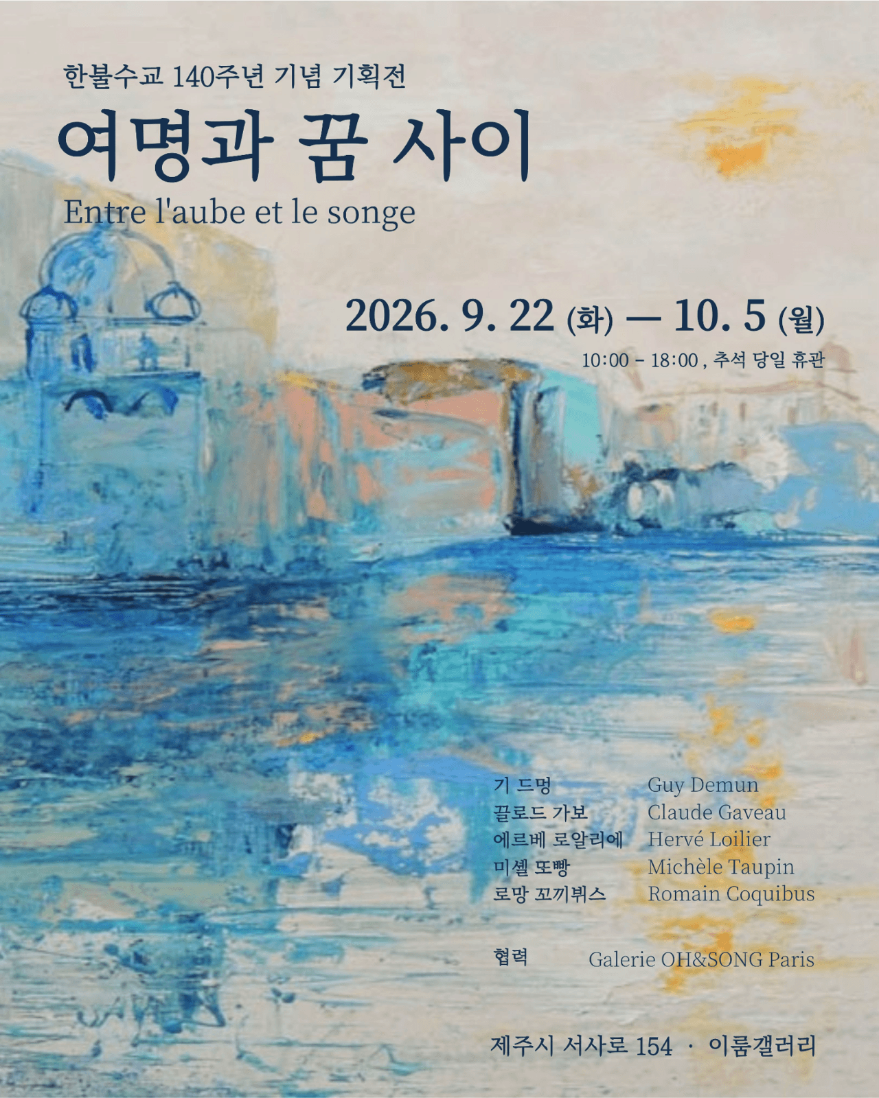 여명과 꿈 사이
