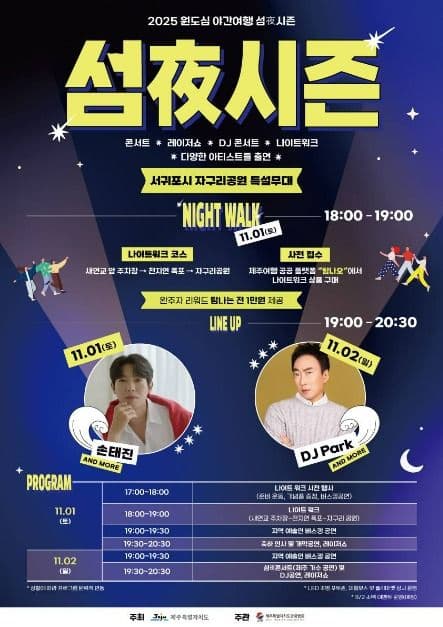 원도심 야간여행 ‘섬夜시즌’ 운영