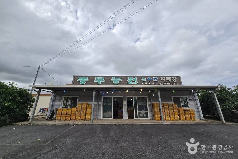 동부농원
