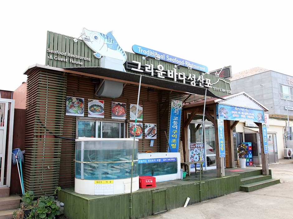그리운바다성산포