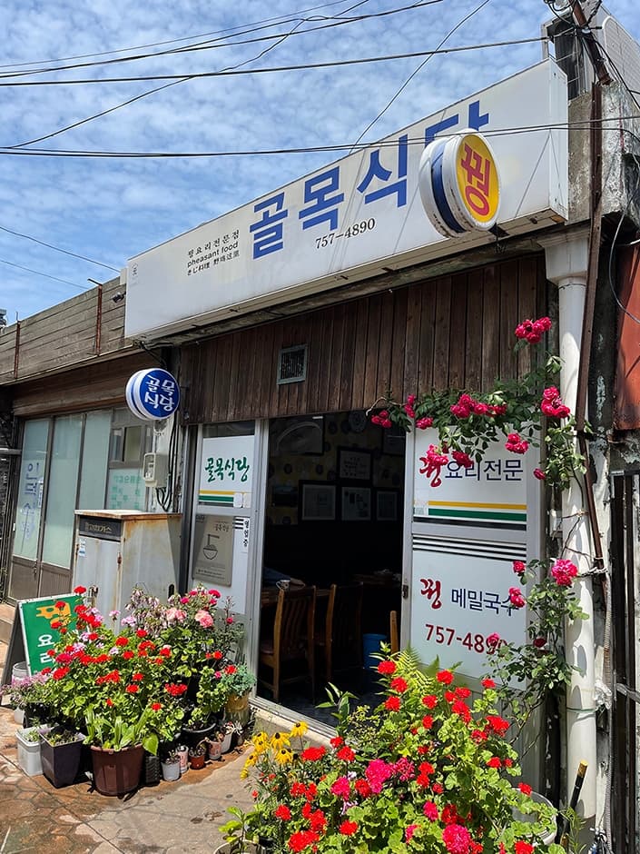 골목식당