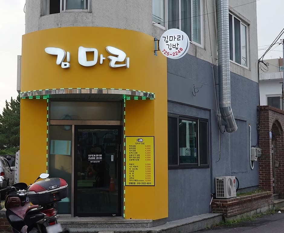 김마리